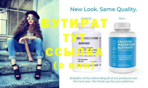 бутират Ступино